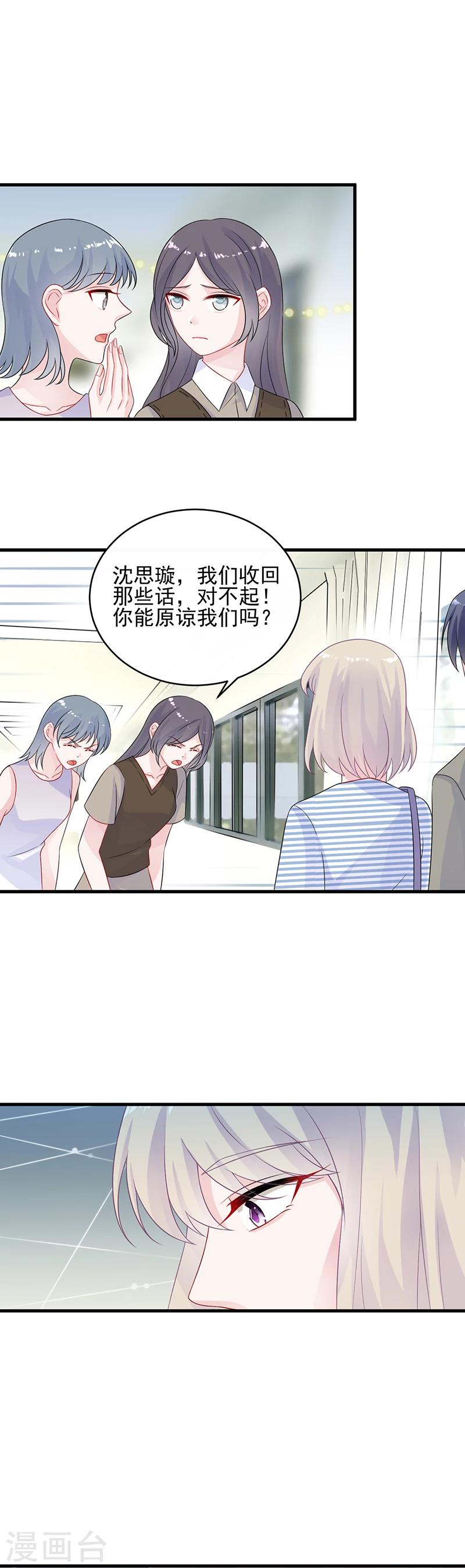 《惹上首席总裁》漫画最新章节第2季29话免费下拉式在线观看章节第【8】张图片