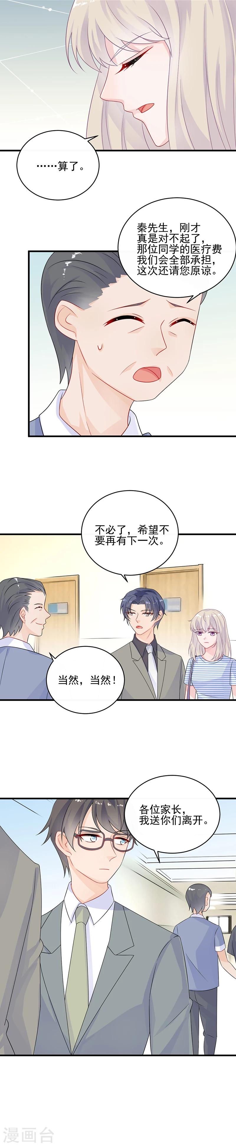 《惹上首席总裁》漫画最新章节第2季29话免费下拉式在线观看章节第【9】张图片