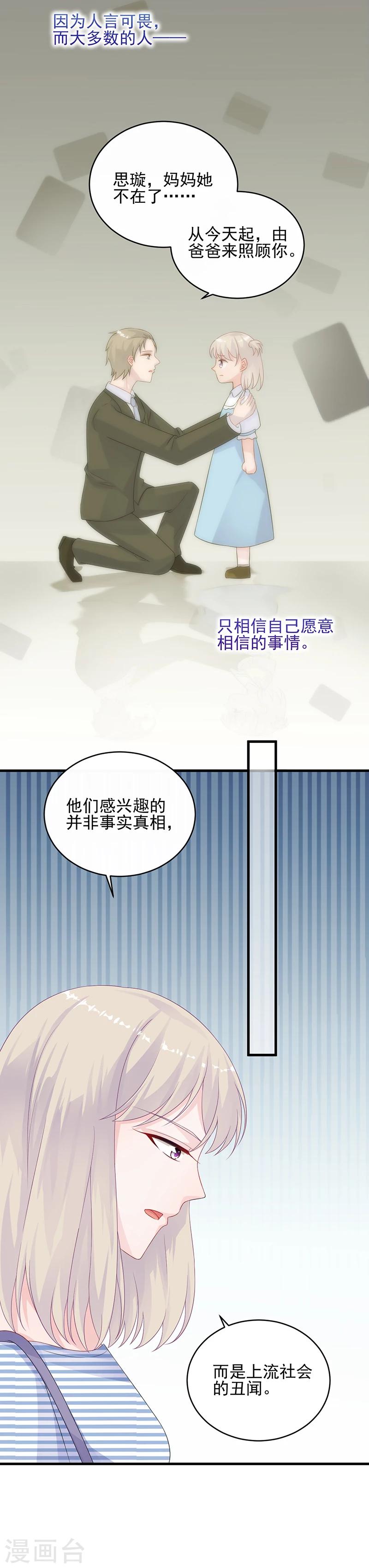 【惹上首席总裁】漫画-（第2季30话）章节漫画下拉式图片-9.jpg