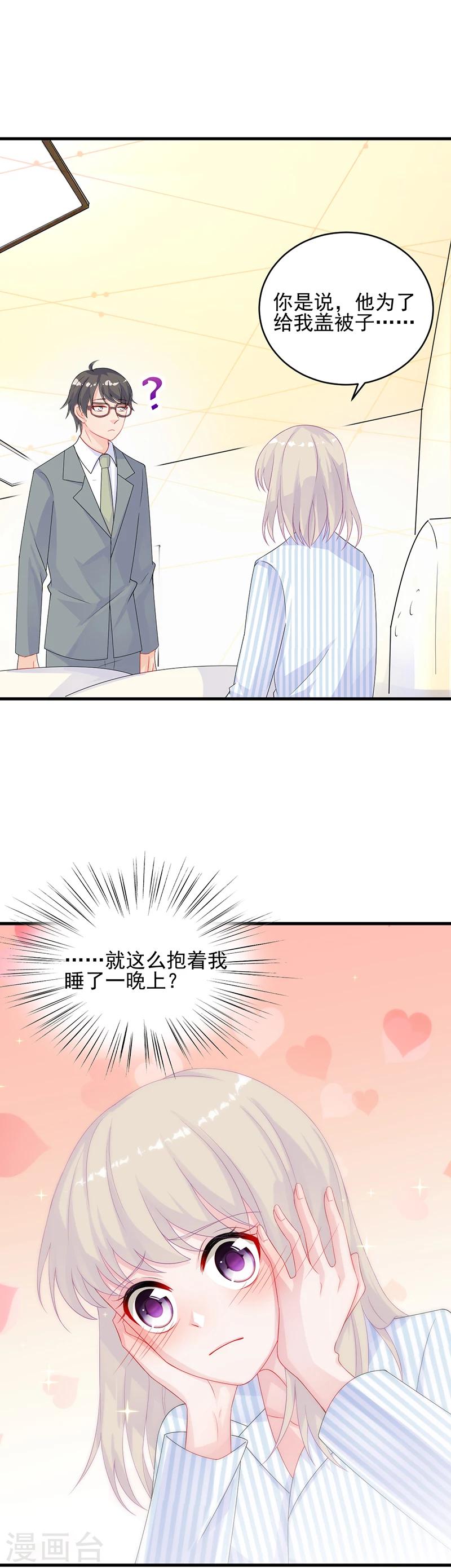 《惹上首席总裁》漫画最新章节第2季32话免费下拉式在线观看章节第【1】张图片