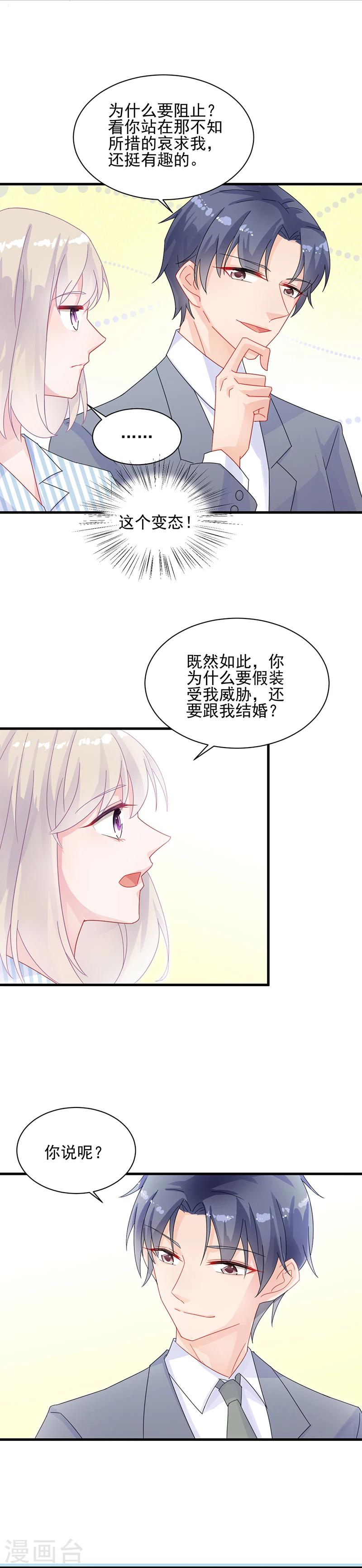 【惹上首席总裁】漫画-（第2季32话）章节漫画下拉式图片-11.jpg