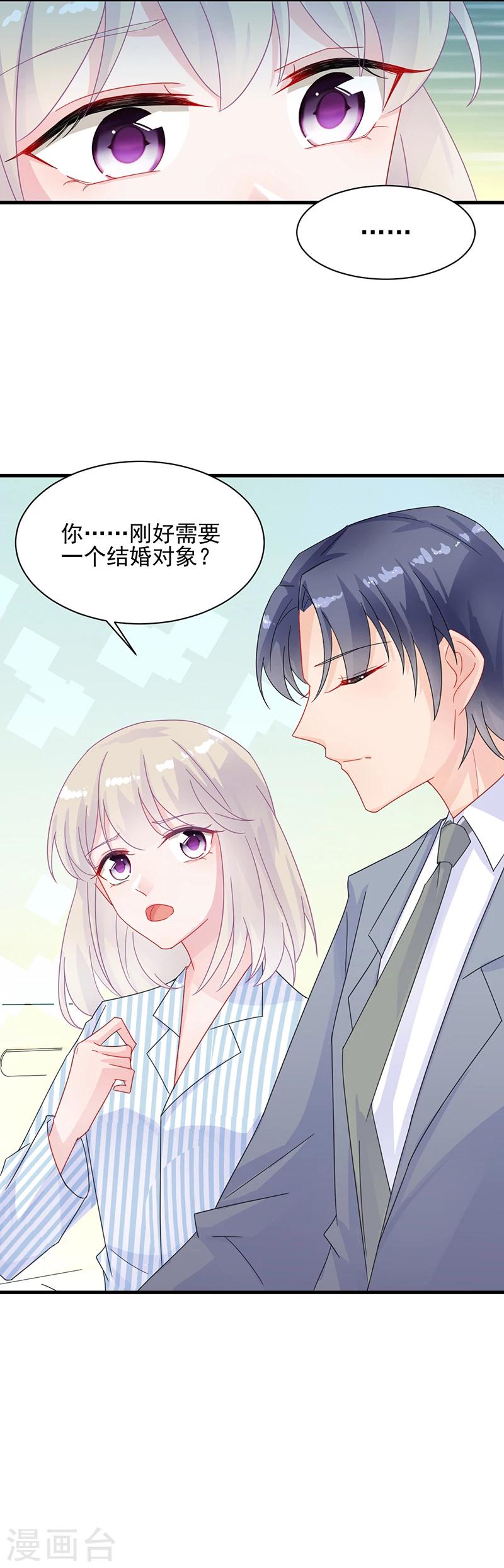 《惹上首席总裁》漫画最新章节第2季32话免费下拉式在线观看章节第【12】张图片