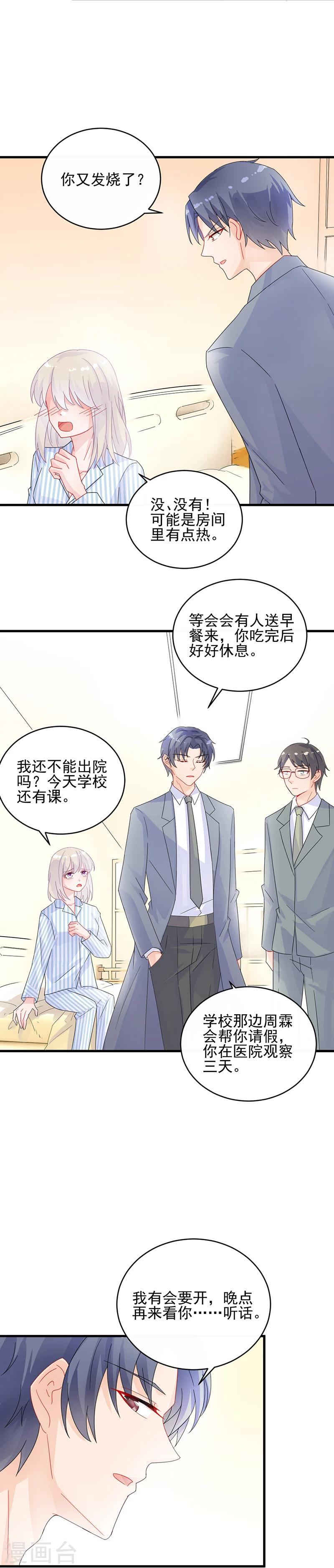 《惹上首席总裁》漫画最新章节第2季32话免费下拉式在线观看章节第【3】张图片