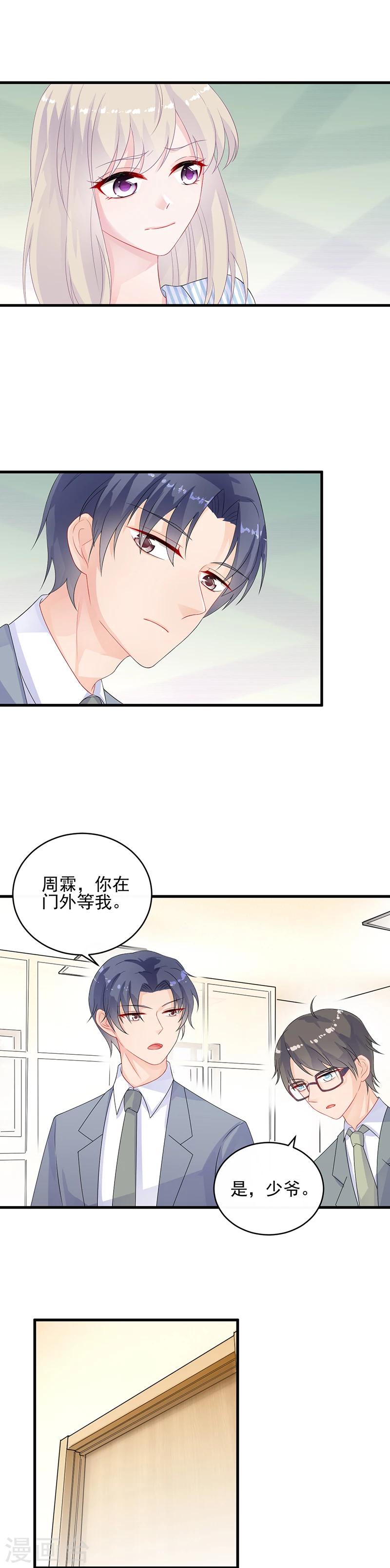 《惹上首席总裁》漫画最新章节第2季32话免费下拉式在线观看章节第【5】张图片