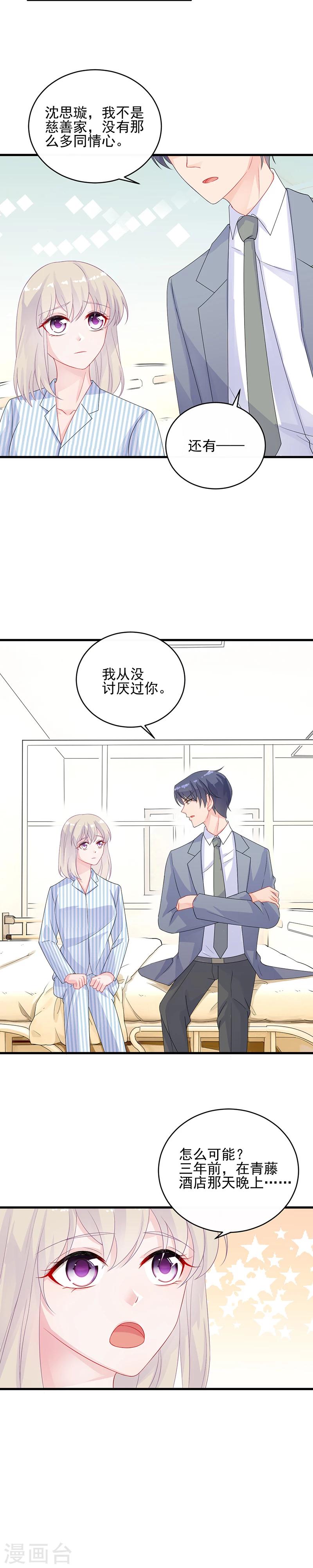 《惹上首席总裁》漫画最新章节第2季32话免费下拉式在线观看章节第【6】张图片