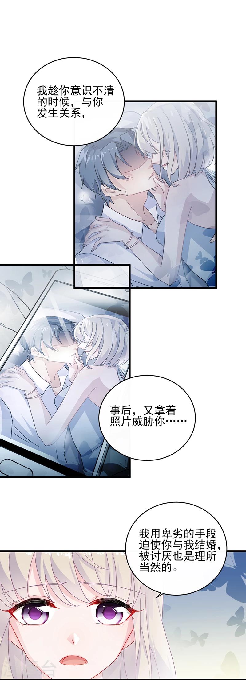 《惹上首席总裁》漫画最新章节第2季32话免费下拉式在线观看章节第【7】张图片