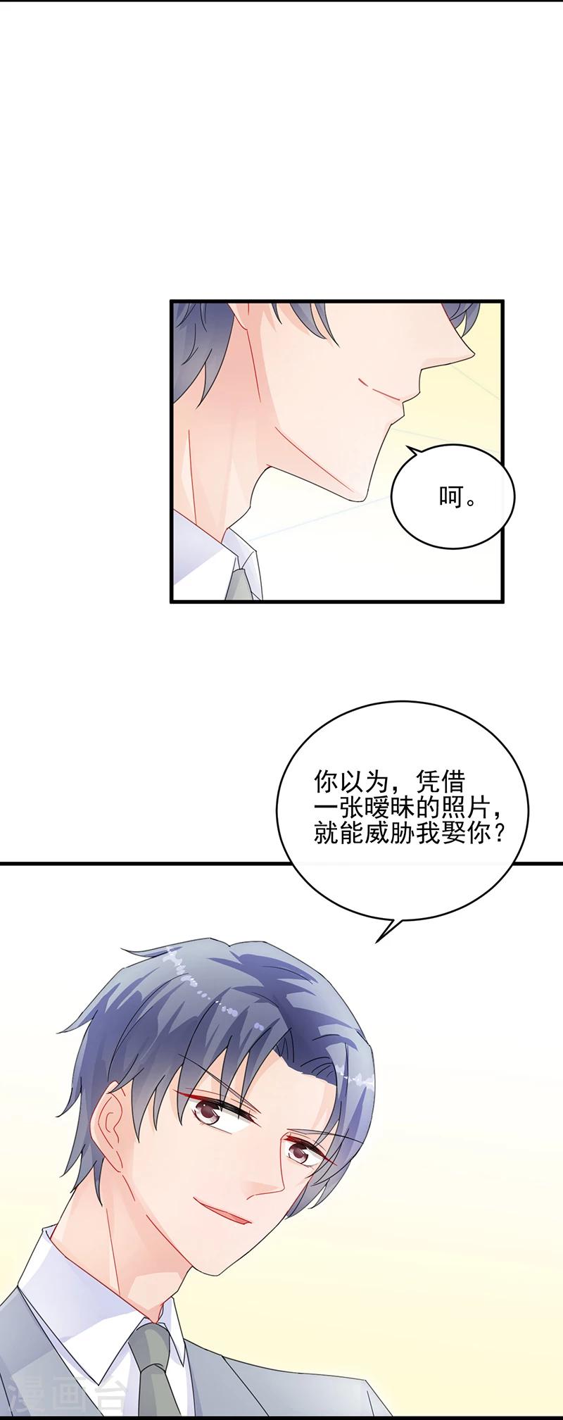 《惹上首席总裁》漫画最新章节第2季32话免费下拉式在线观看章节第【8】张图片