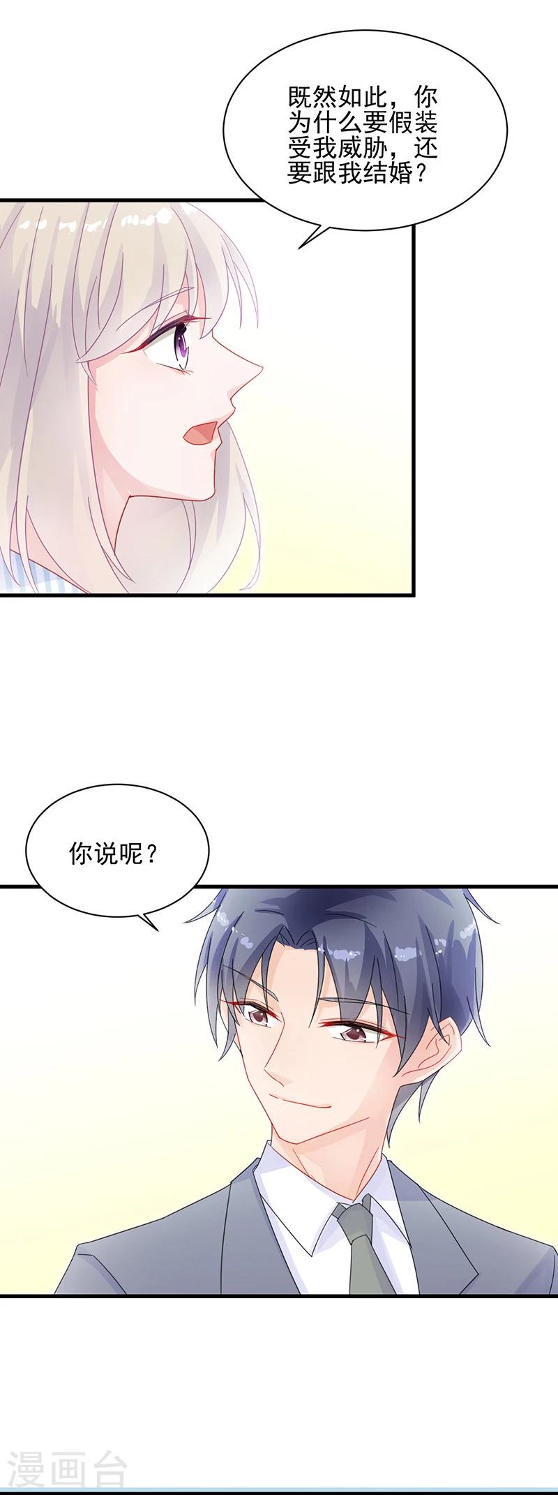 【惹上首席总裁】漫画-（第2季33话）章节漫画下拉式图片-1.jpg