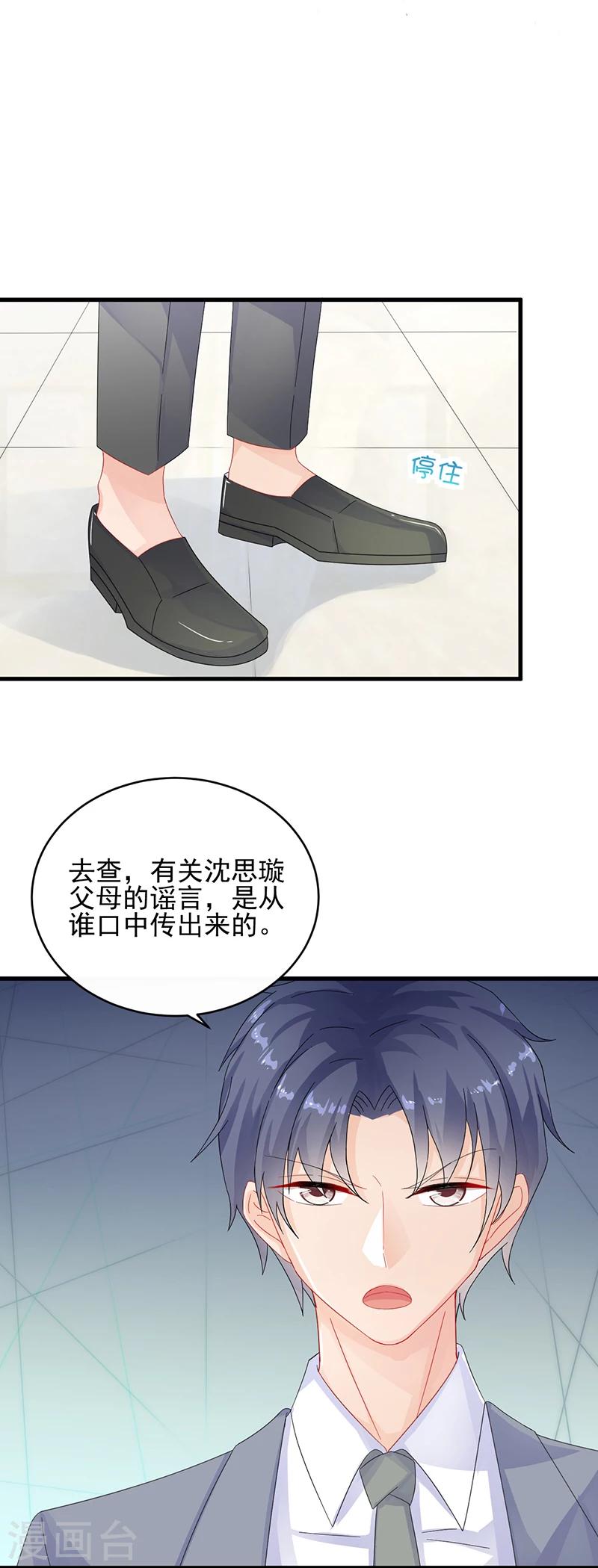 【惹上首席总裁】漫画-（第2季33话）章节漫画下拉式图片-12.jpg