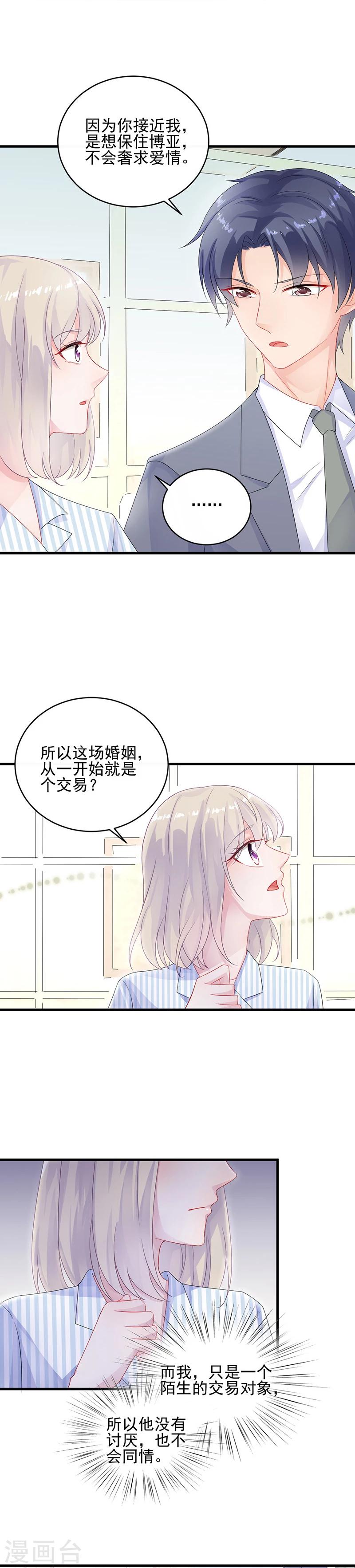 【惹上首席总裁】漫画-（第2季33话）章节漫画下拉式图片-4.jpg