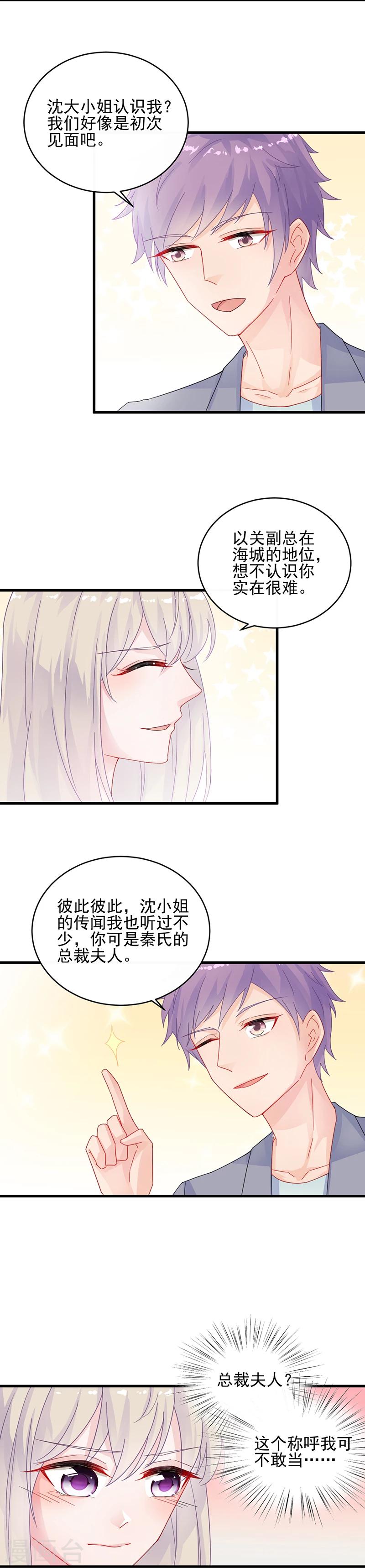 【惹上首席总裁】漫画-（第2季33话）章节漫画下拉式图片-9.jpg