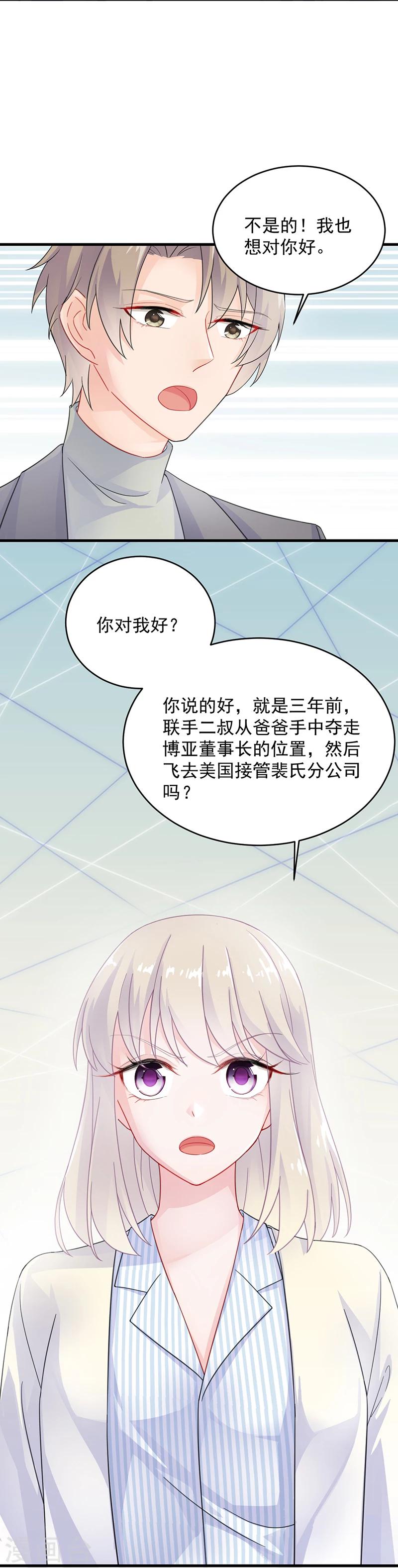 【惹上首席总裁】漫画-（第2季35话）章节漫画下拉式图片-15.jpg