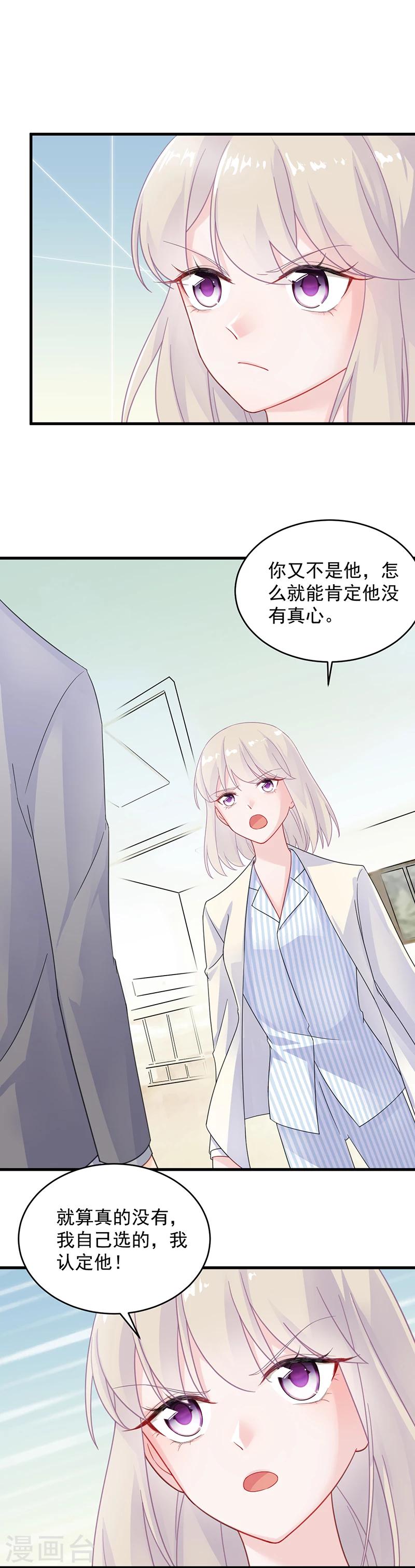 《惹上首席总裁》漫画最新章节第2季36话免费下拉式在线观看章节第【1】张图片