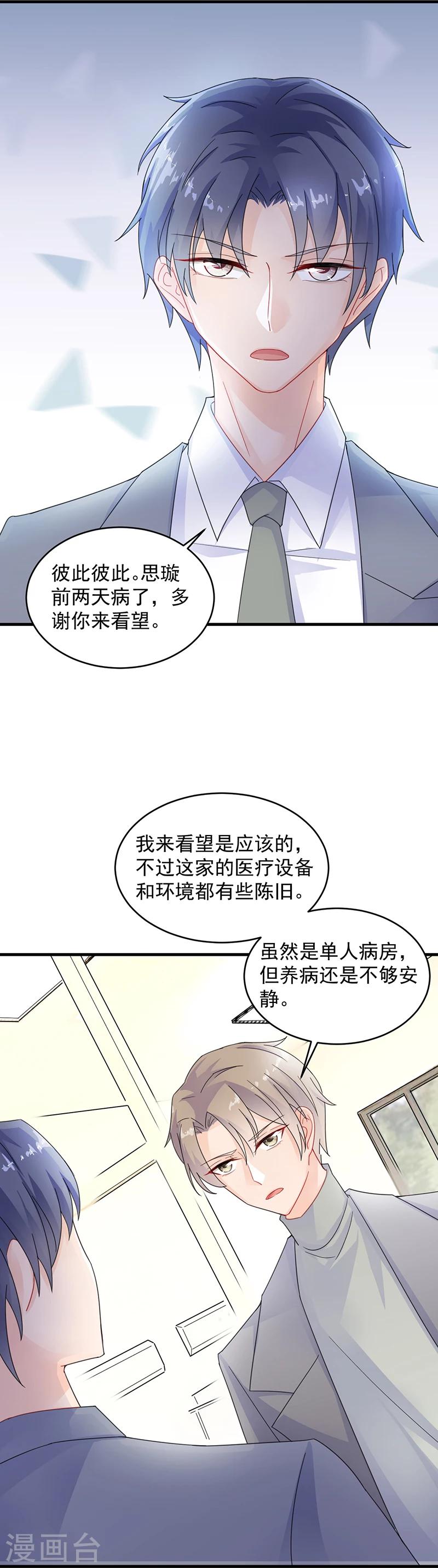 【惹上首席总裁】漫画-（第2季36话）章节漫画下拉式图片-10.jpg