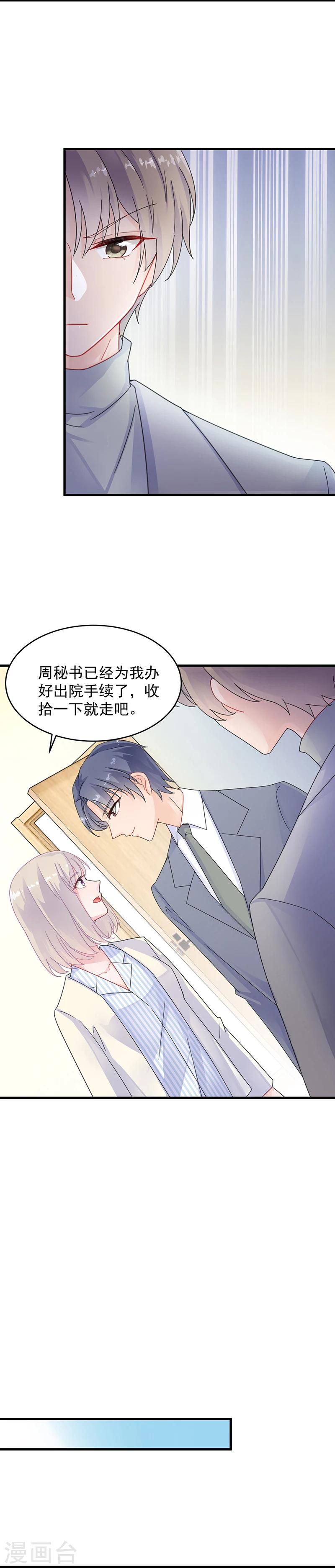 《惹上首席总裁》漫画最新章节第2季36话免费下拉式在线观看章节第【14】张图片