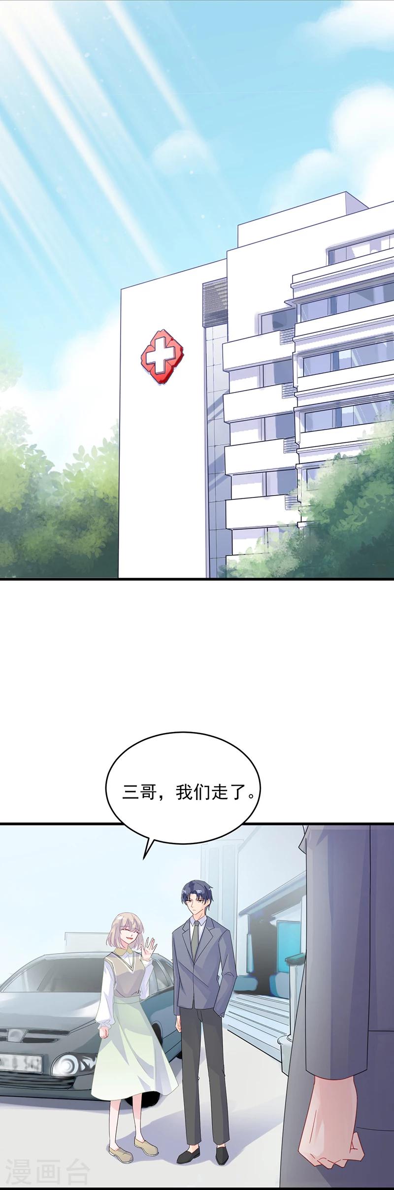 《惹上首席总裁》漫画最新章节第2季36话免费下拉式在线观看章节第【15】张图片