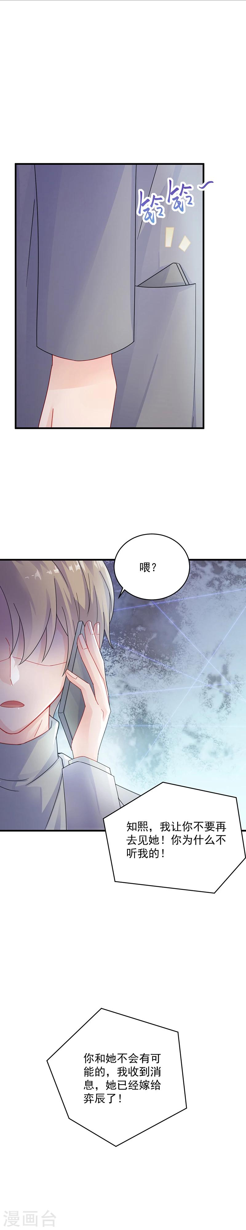 《惹上首席总裁》漫画最新章节第2季36话免费下拉式在线观看章节第【16】张图片