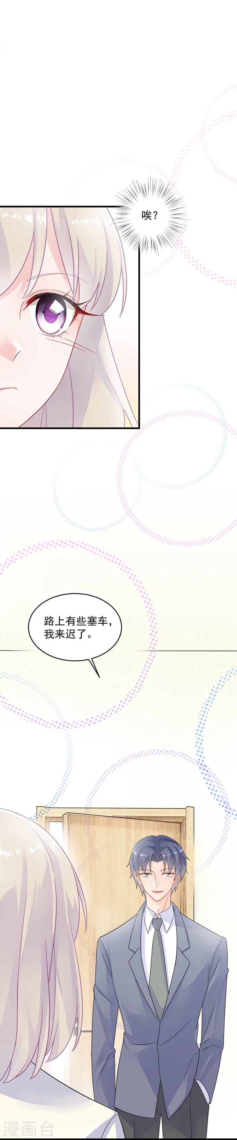 《惹上首席总裁》漫画最新章节第2季36话免费下拉式在线观看章节第【6】张图片