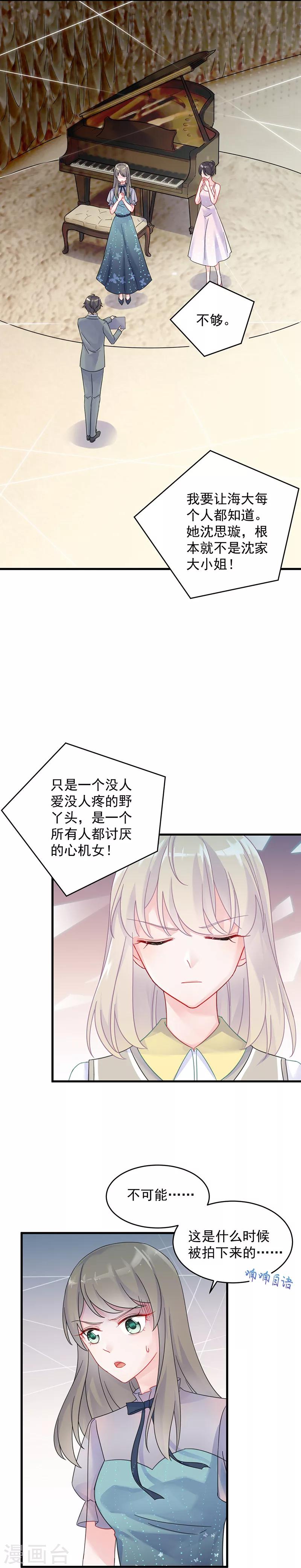 《惹上首席总裁》漫画最新章节第2季38话免费下拉式在线观看章节第【10】张图片