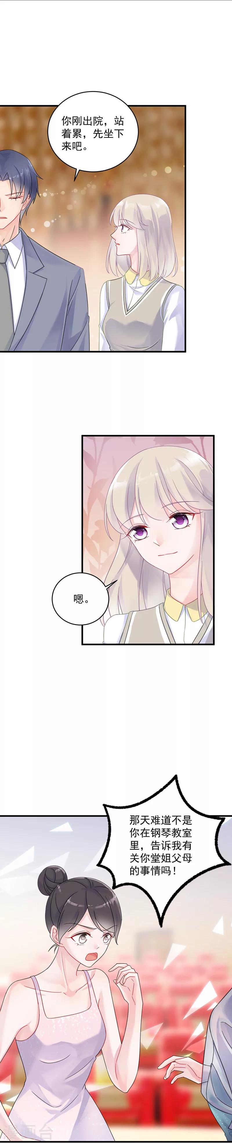 《惹上首席总裁》漫画最新章节第2季38话免费下拉式在线观看章节第【3】张图片