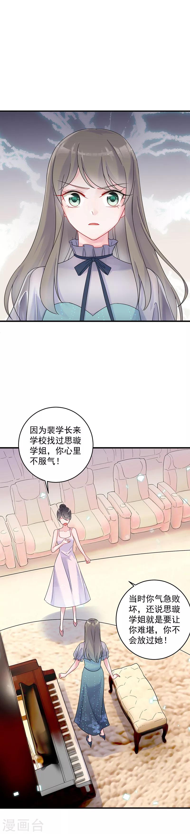 《惹上首席总裁》漫画最新章节第2季38话免费下拉式在线观看章节第【4】张图片