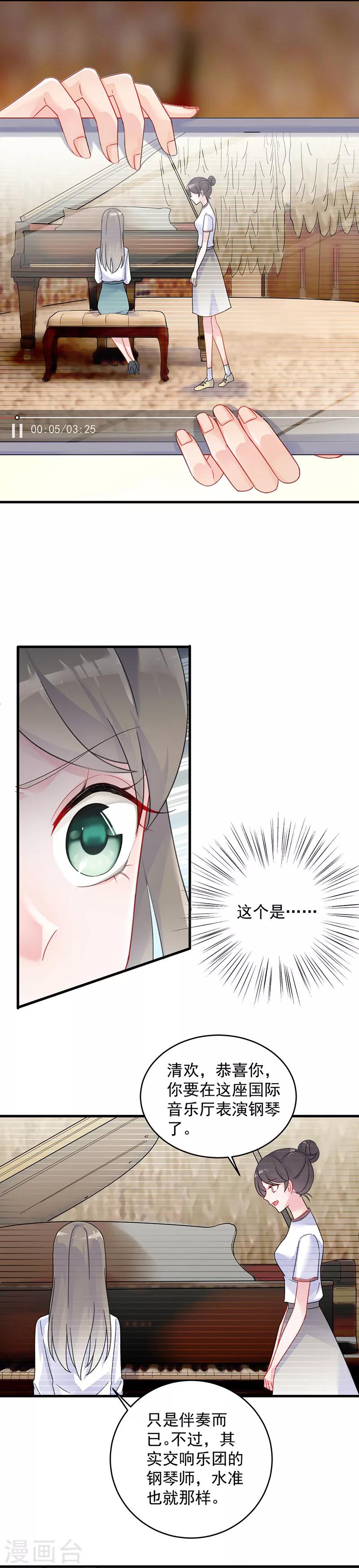 《惹上首席总裁》漫画最新章节第2季38话免费下拉式在线观看章节第【7】张图片