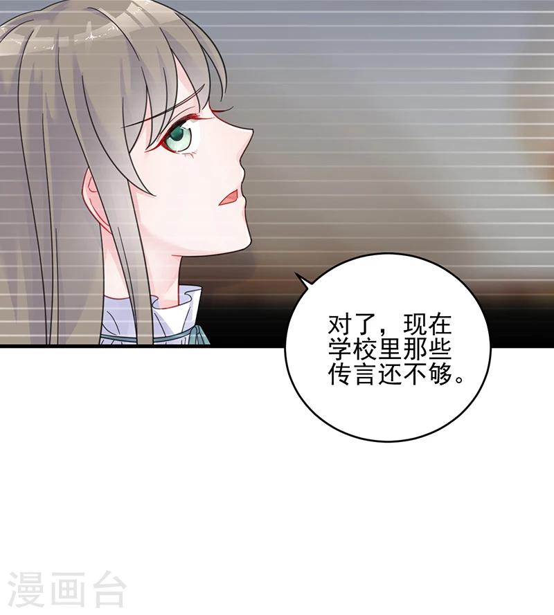 《惹上首席总裁》漫画最新章节第2季38话免费下拉式在线观看章节第【8】张图片