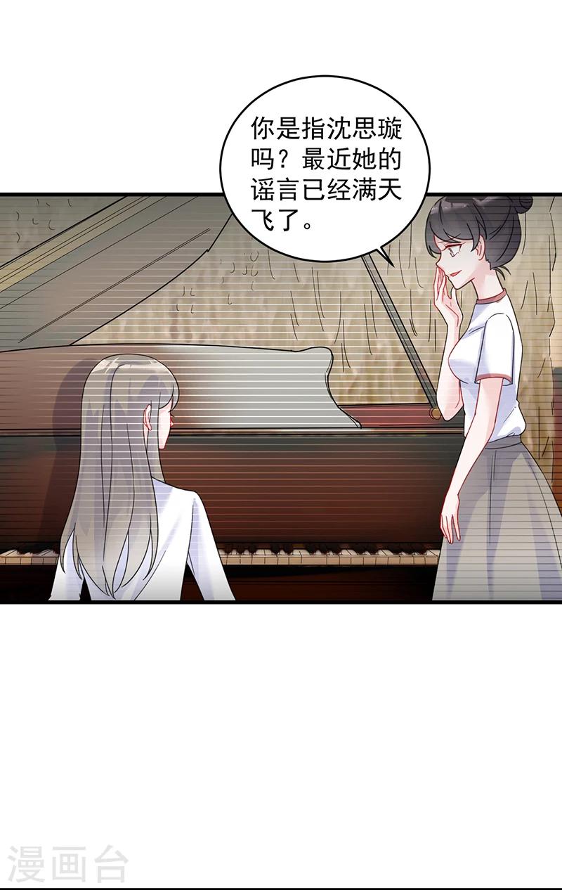 《惹上首席总裁》漫画最新章节第2季38话免费下拉式在线观看章节第【9】张图片