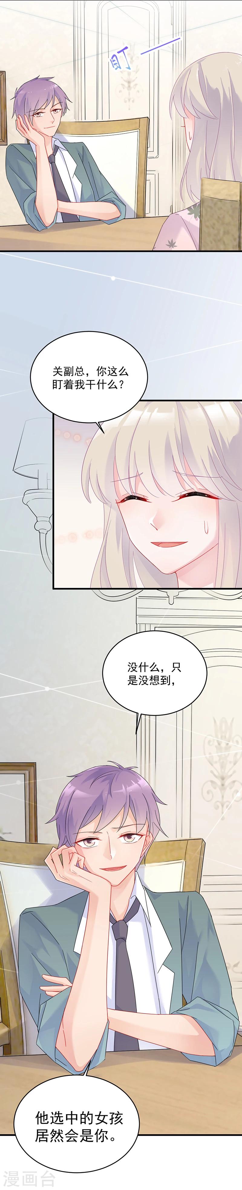 《惹上首席总裁》漫画最新章节第2季39话免费下拉式在线观看章节第【15】张图片