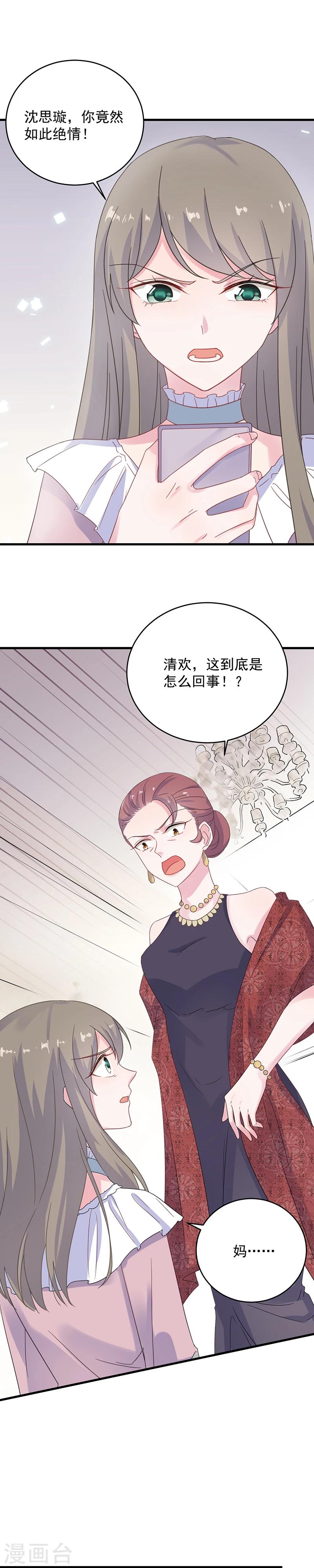 《惹上首席总裁》漫画最新章节第2季39话免费下拉式在线观看章节第【2】张图片