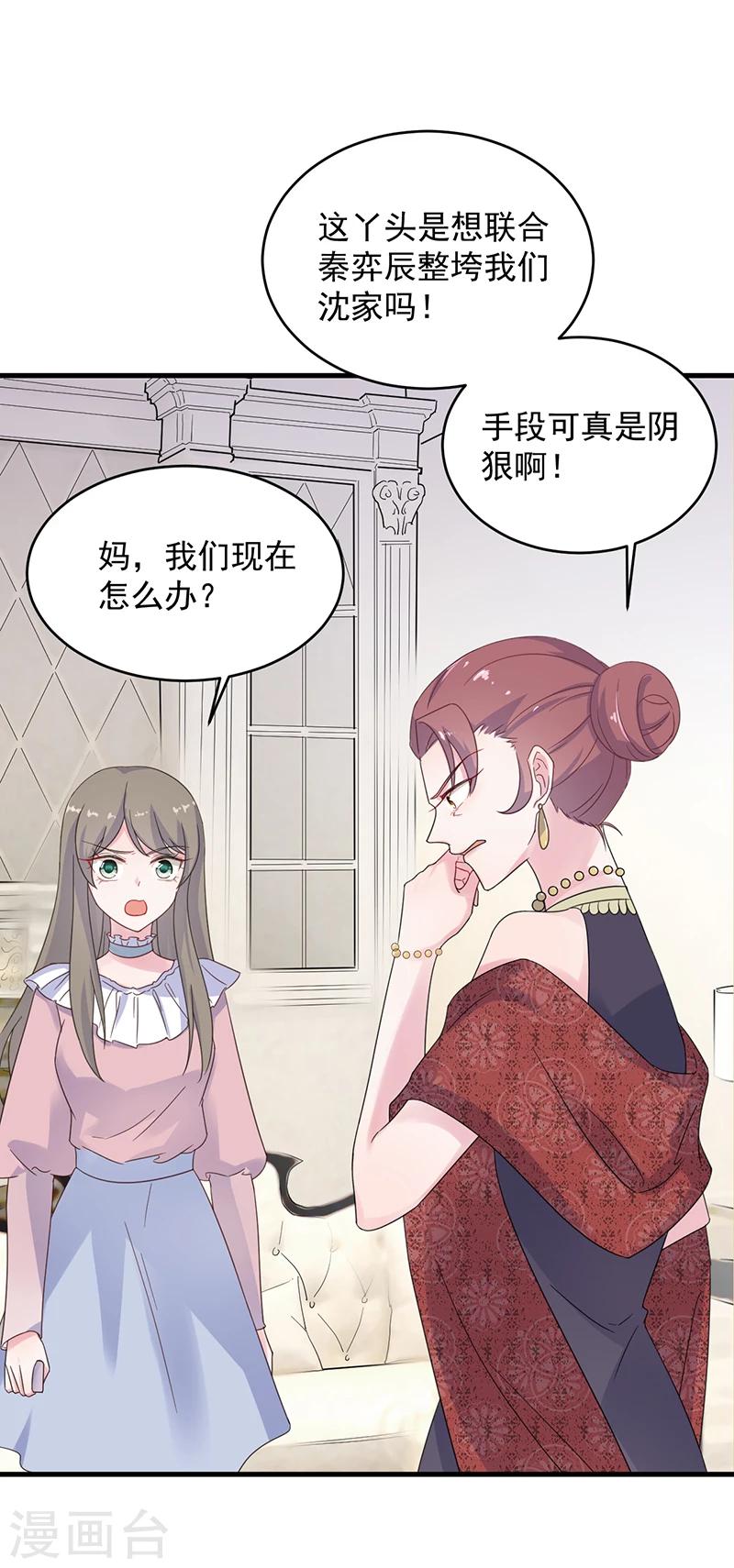 《惹上首席总裁》漫画最新章节第2季39话免费下拉式在线观看章节第【4】张图片