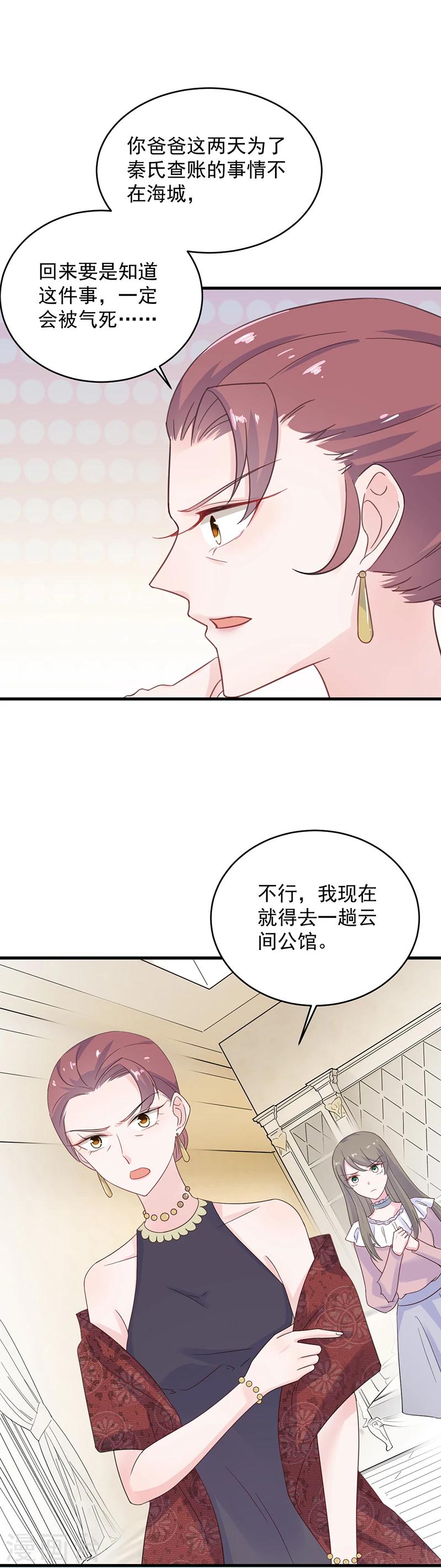 《惹上首席总裁》漫画最新章节第2季39话免费下拉式在线观看章节第【5】张图片