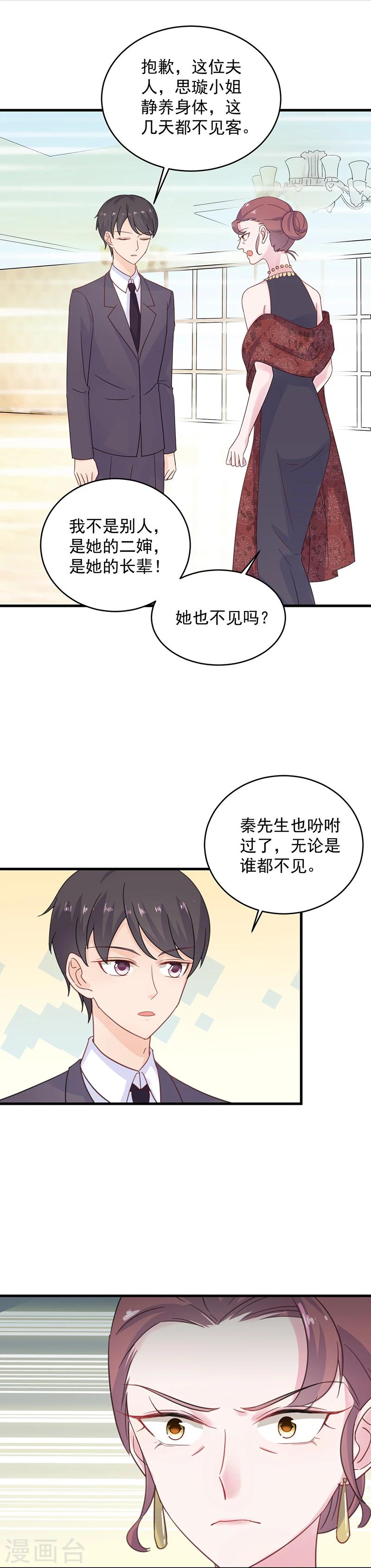 《惹上首席总裁》漫画最新章节第2季39话免费下拉式在线观看章节第【7】张图片