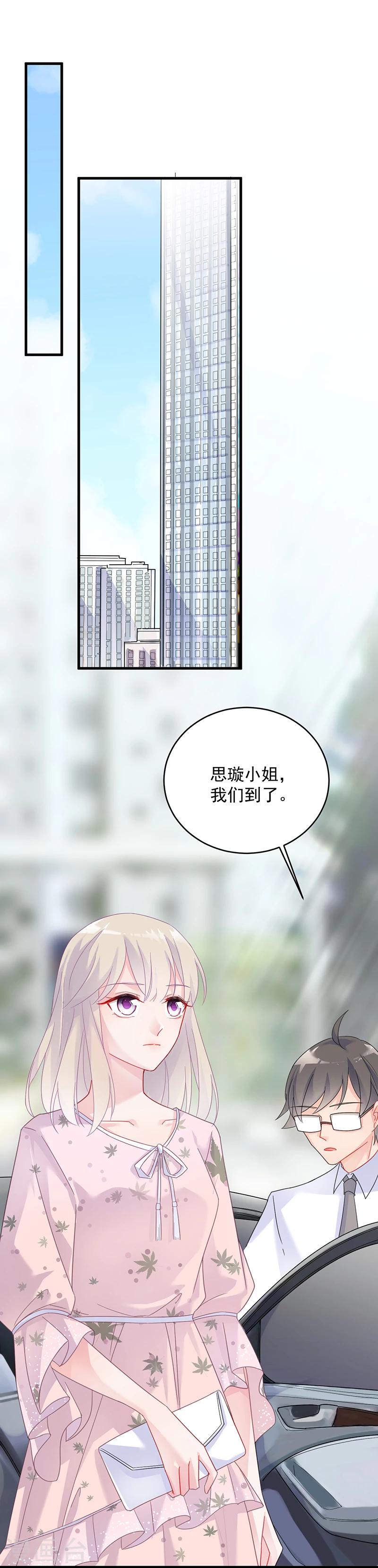 《惹上首席总裁》漫画最新章节第2季39话免费下拉式在线观看章节第【9】张图片