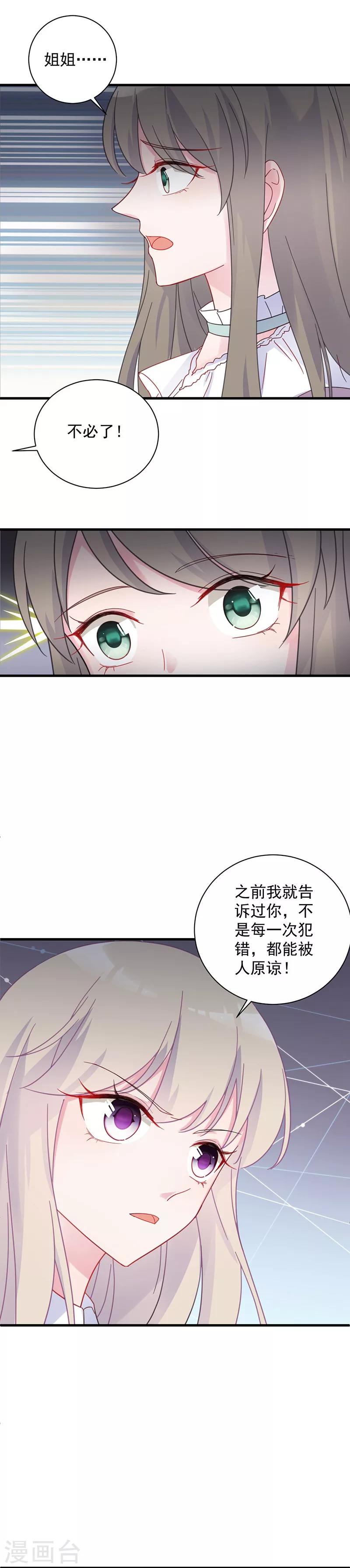 《惹上首席总裁》漫画最新章节第2季41话免费下拉式在线观看章节第【10】张图片