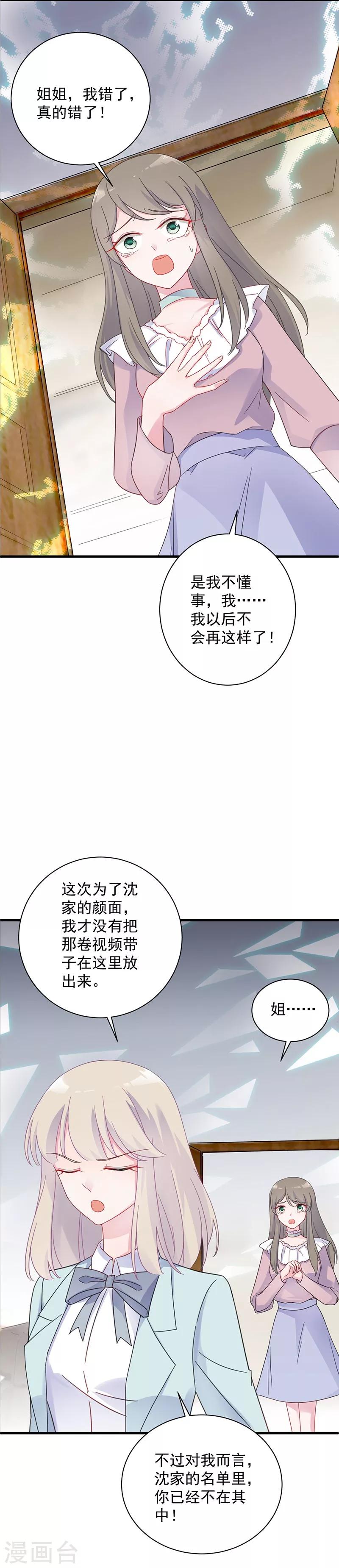 《惹上首席总裁》漫画最新章节第2季41话免费下拉式在线观看章节第【11】张图片