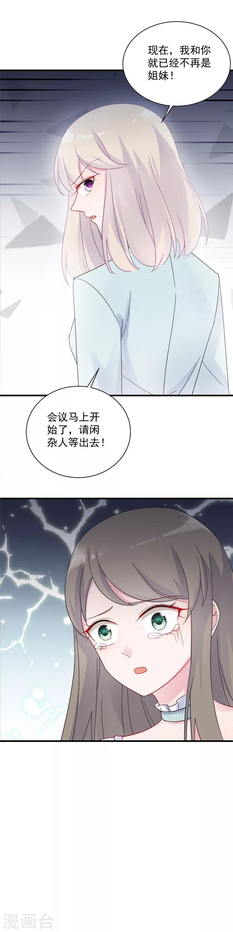 《惹上首席总裁》漫画最新章节第2季41话免费下拉式在线观看章节第【12】张图片