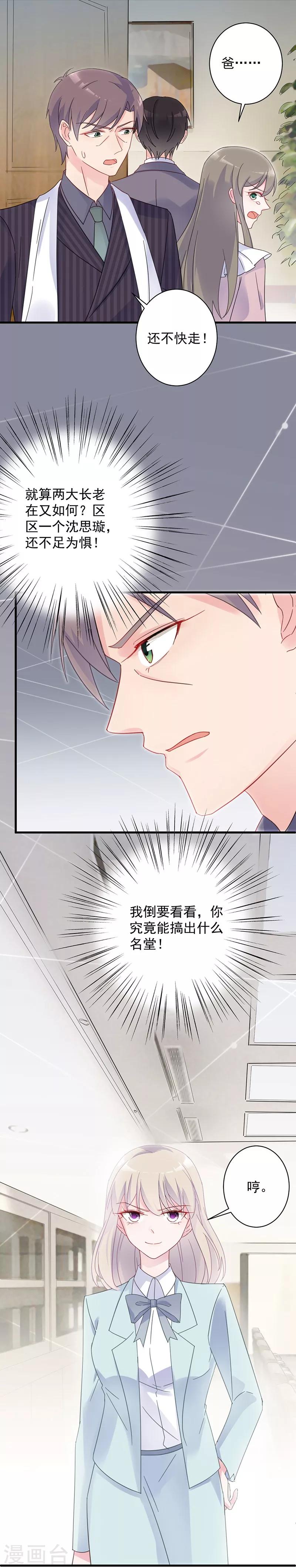 《惹上首席总裁》漫画最新章节第2季41话免费下拉式在线观看章节第【14】张图片