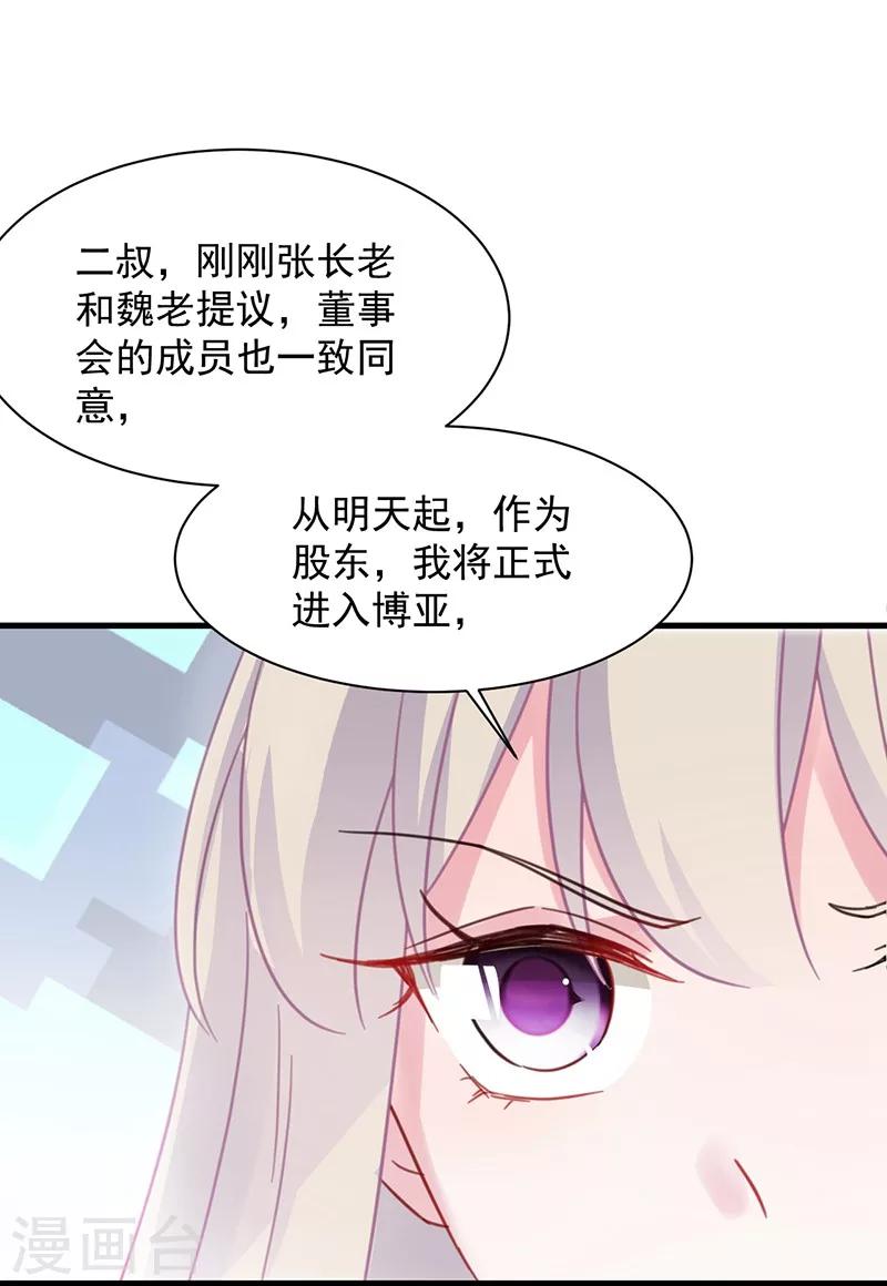 《惹上首席总裁》漫画最新章节第2季41话免费下拉式在线观看章节第【15】张图片