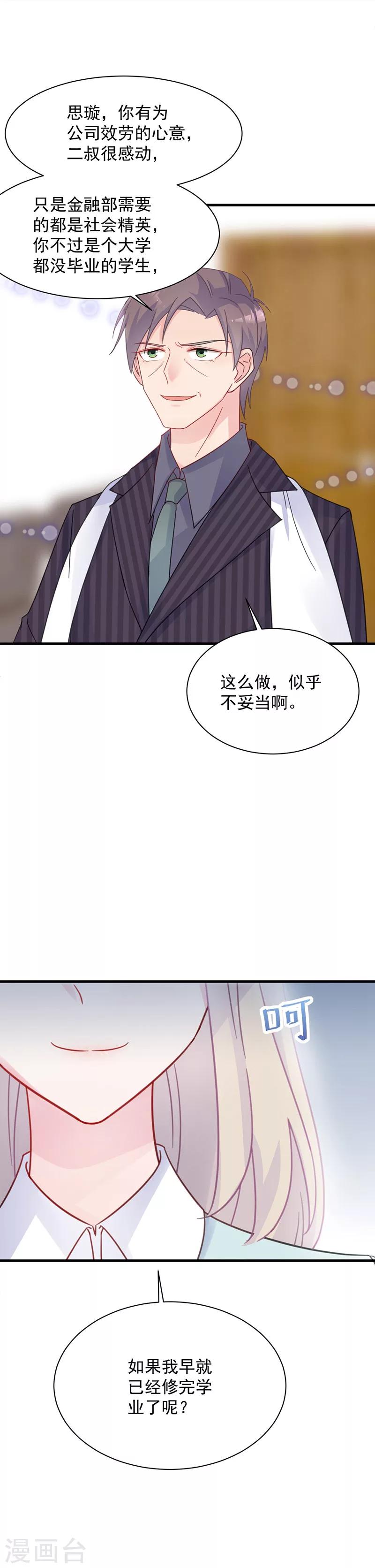 《惹上首席总裁》漫画最新章节第2季41话免费下拉式在线观看章节第【17】张图片