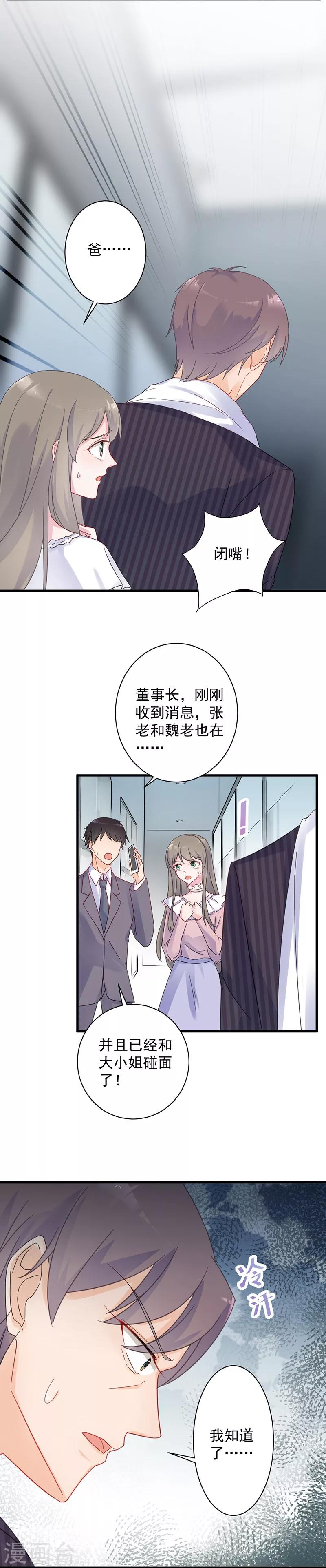 《惹上首席总裁》漫画最新章节第2季41话免费下拉式在线观看章节第【3】张图片