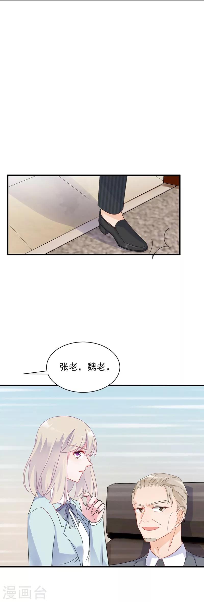 《惹上首席总裁》漫画最新章节第2季41话免费下拉式在线观看章节第【5】张图片