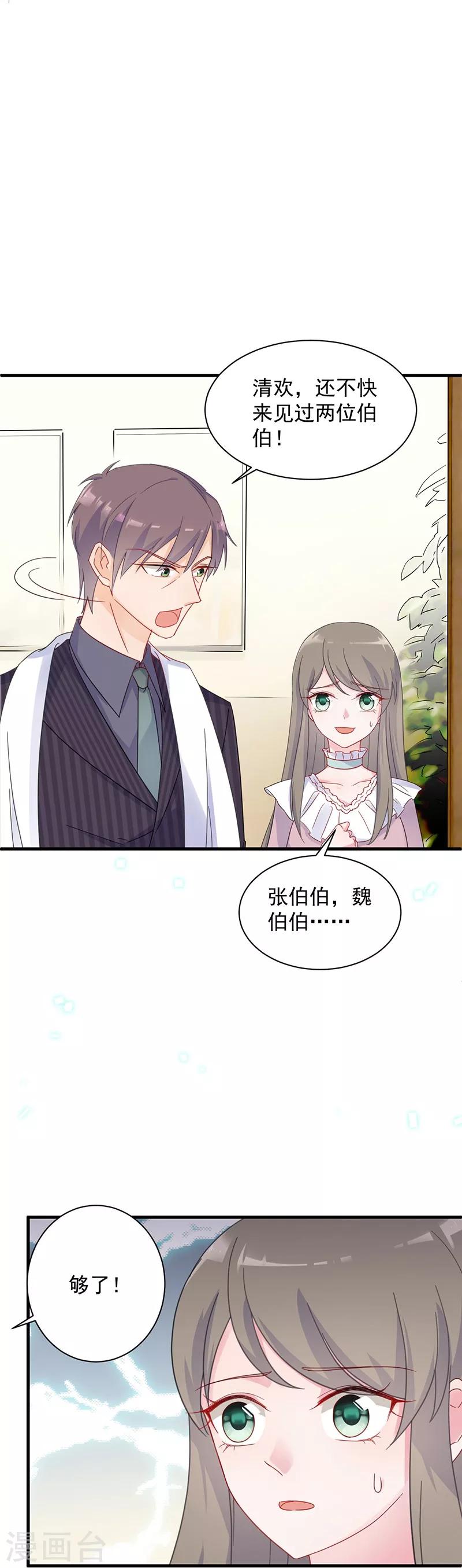 《惹上首席总裁》漫画最新章节第2季41话免费下拉式在线观看章节第【7】张图片