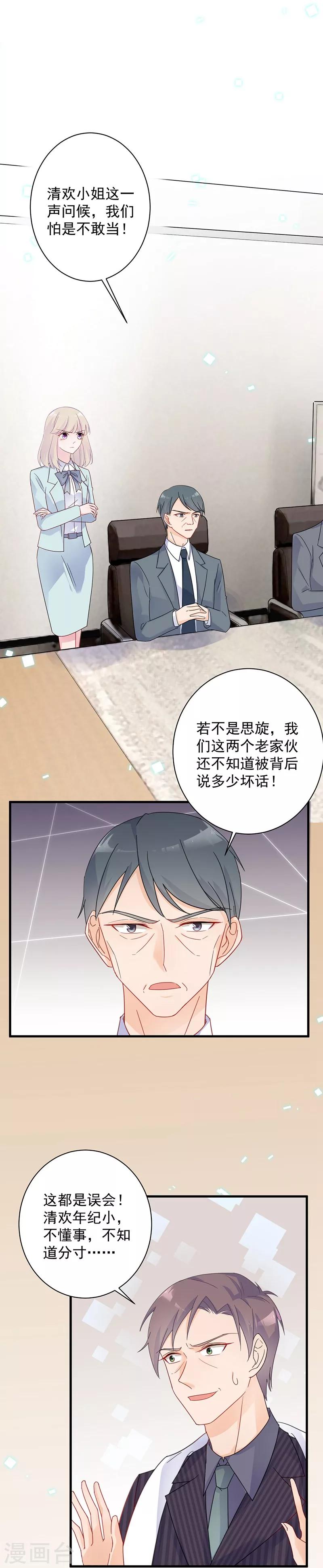 《惹上首席总裁》漫画最新章节第2季41话免费下拉式在线观看章节第【8】张图片