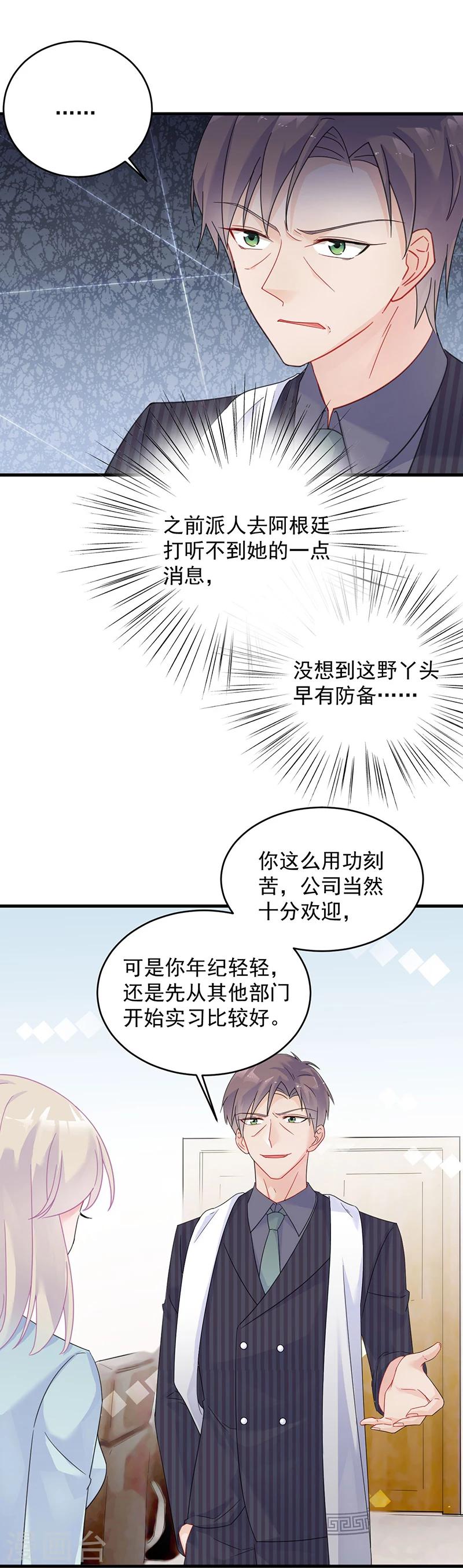 【惹上首席总裁】漫画-（第2季42话）章节漫画下拉式图片-4.jpg