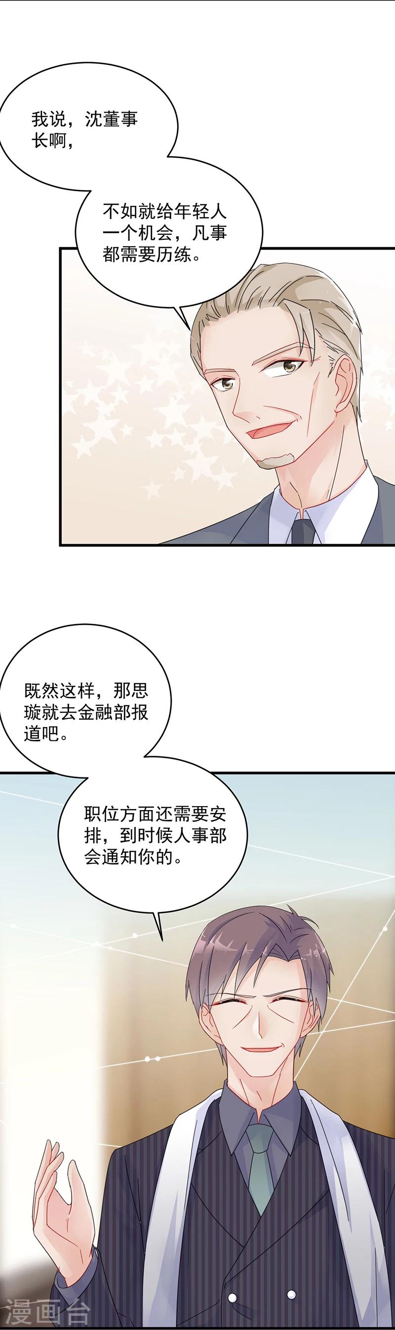 《惹上首席总裁》漫画最新章节第2季42话免费下拉式在线观看章节第【8】张图片