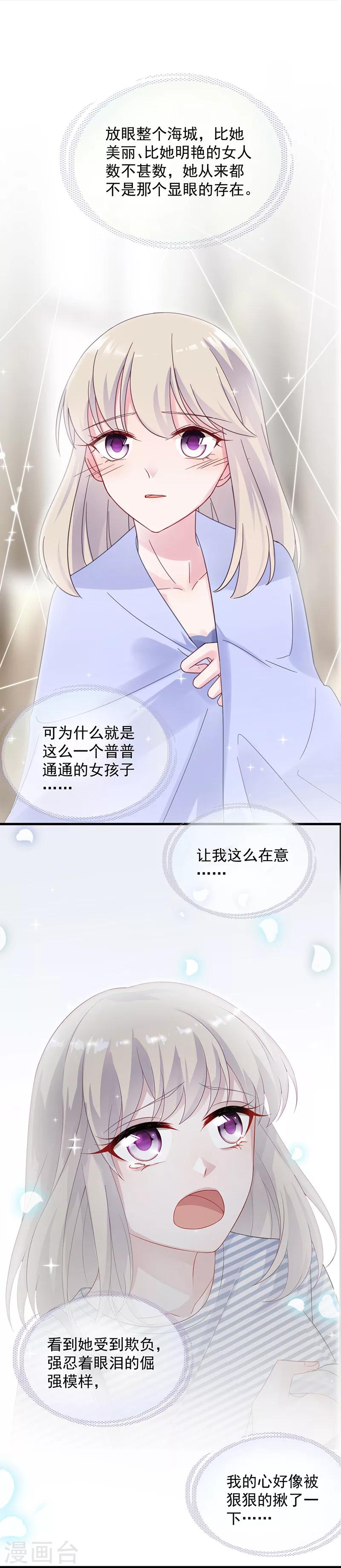 《惹上首席总裁》漫画最新章节第2季43话免费下拉式在线观看章节第【13】张图片