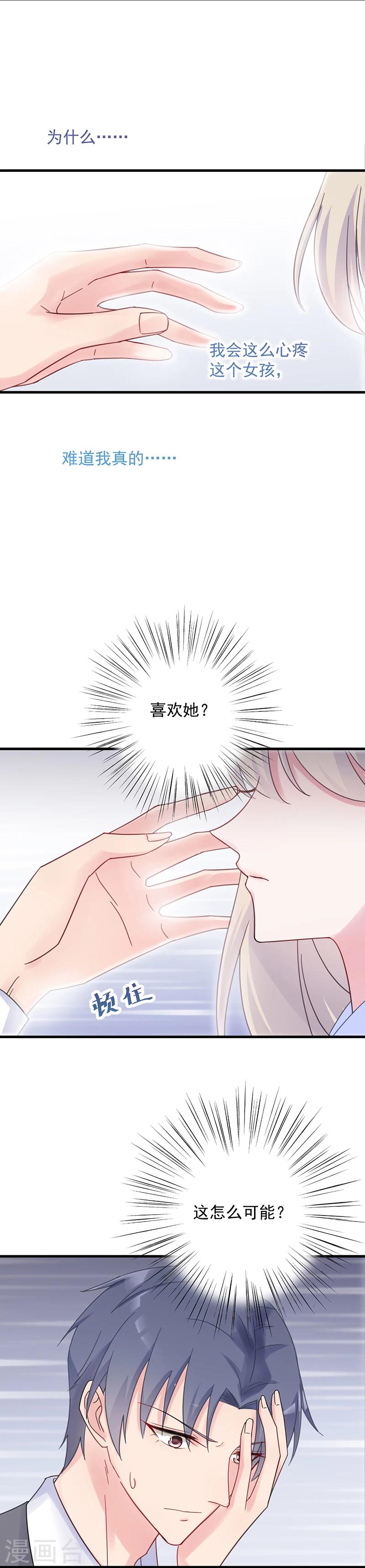 《惹上首席总裁》漫画最新章节第2季43话免费下拉式在线观看章节第【14】张图片