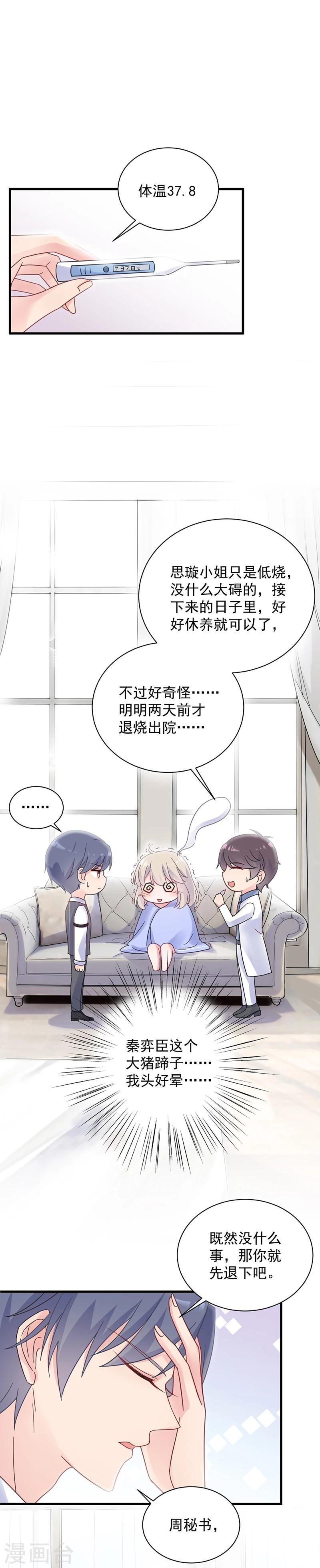 《惹上首席总裁》漫画最新章节第2季43话免费下拉式在线观看章节第【5】张图片