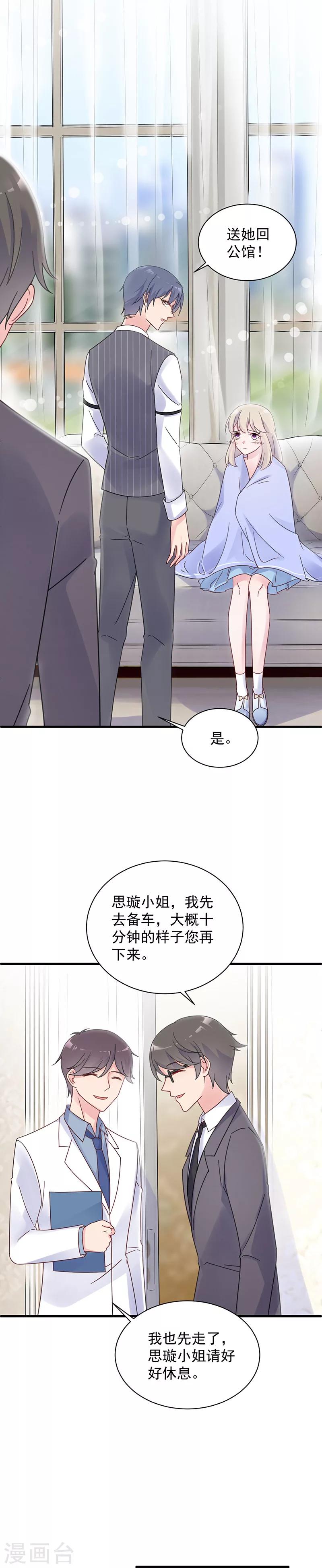 《惹上首席总裁》漫画最新章节第2季43话免费下拉式在线观看章节第【6】张图片